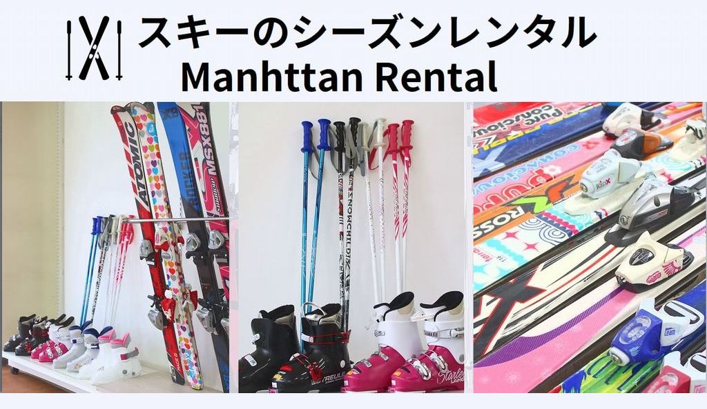 マンハッタンレンタル